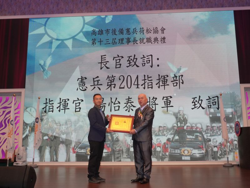 高雄市後備憲兵荷松協會第13屆理事長就職暨幹部授證典禮隆重舉行