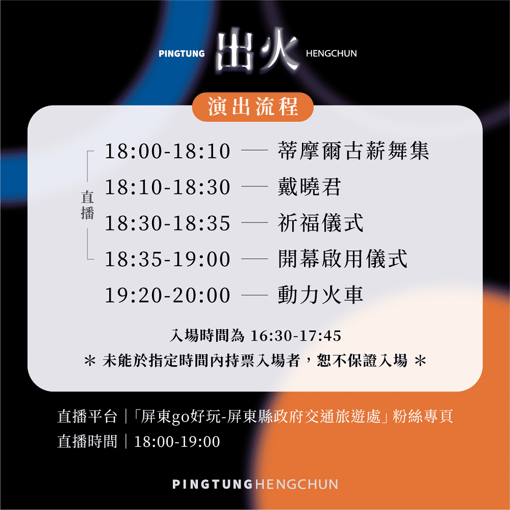 恆春出火地質公園開幕　2月1日同步線上直播