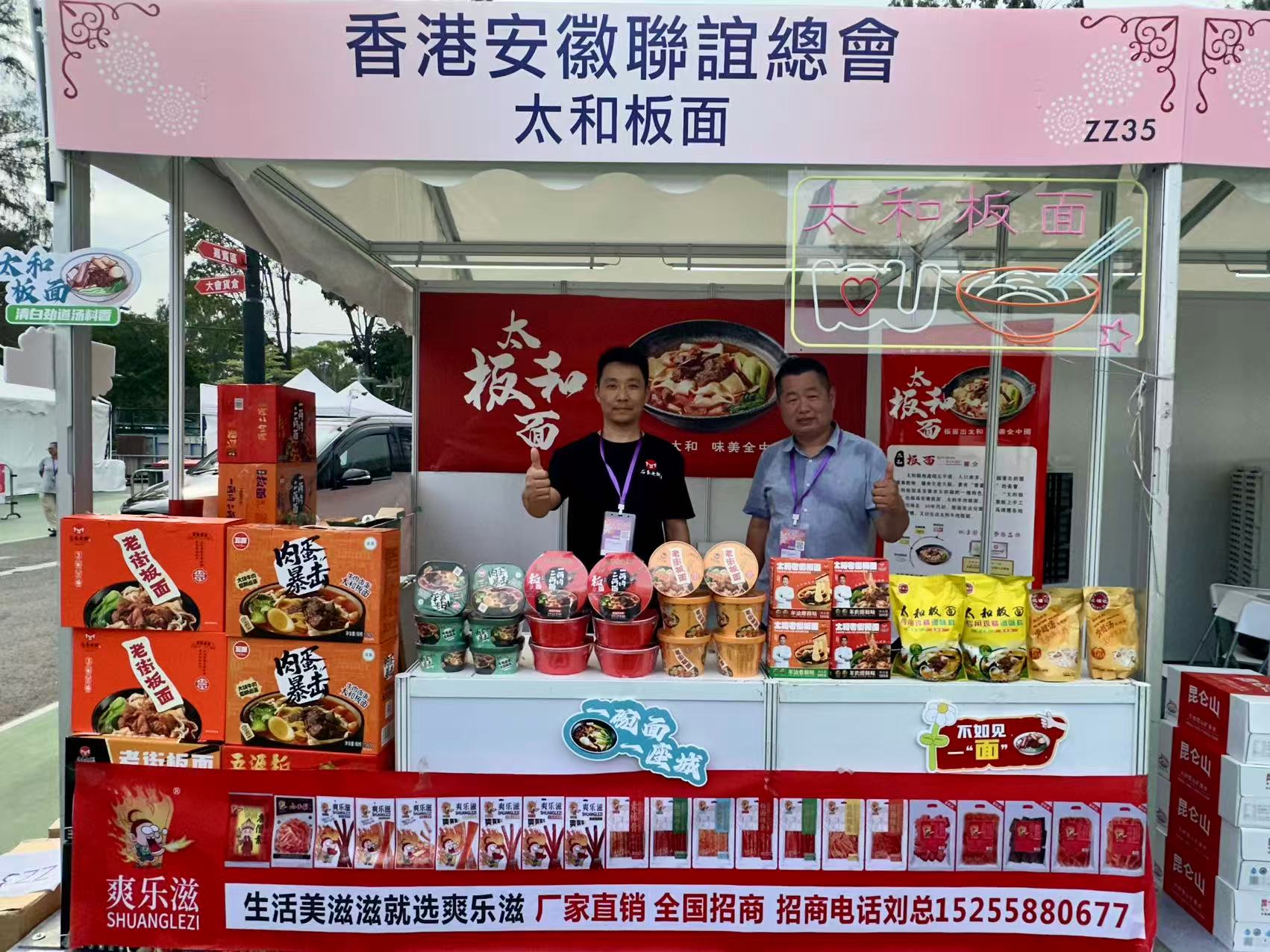 太和板面香港飄香　非物質文化遺產美食展現地方文化魅力