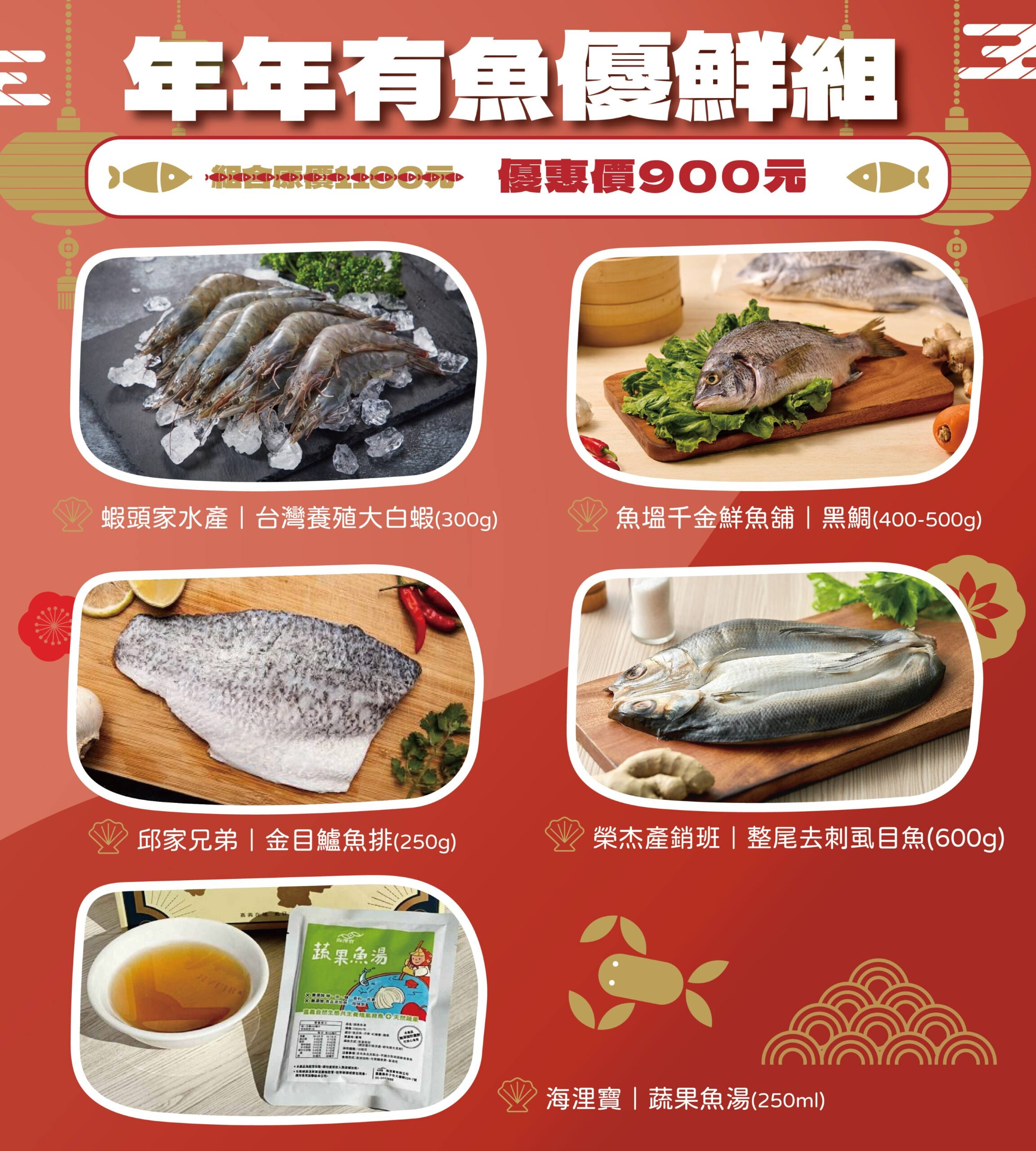嚴選嘉義海味迎新春　嘉義優鮮水產年菜預購開跑